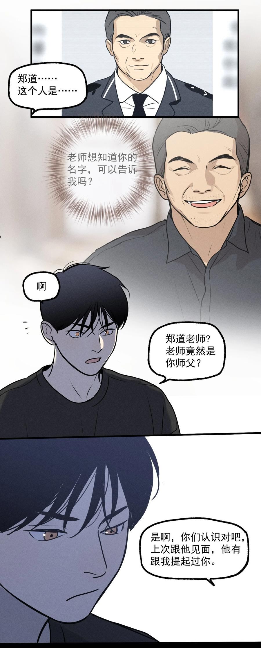 神的英文漫画,第19话 熟悉的名字8图