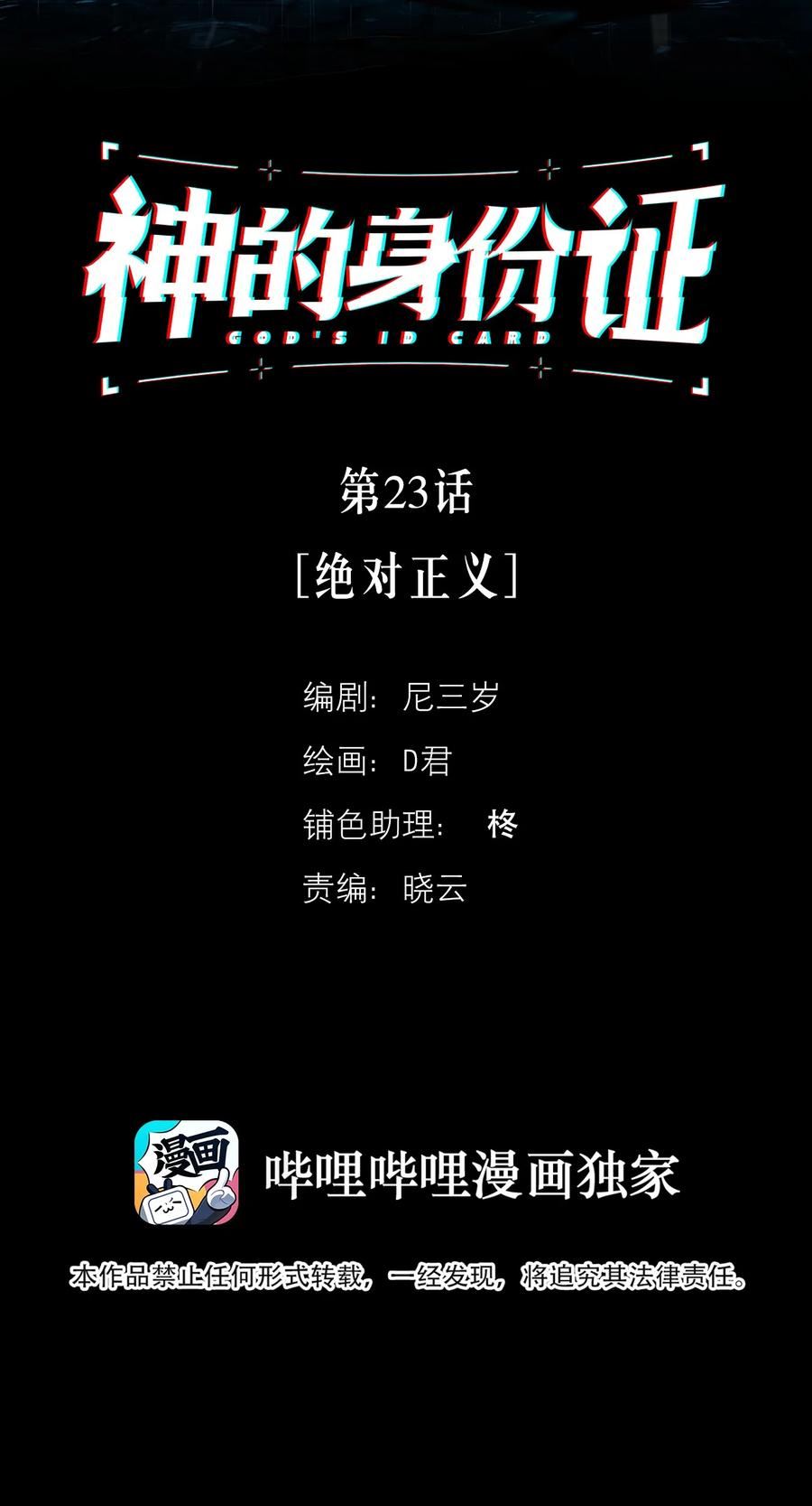 神的英文漫画,第23话 绝对正义2图