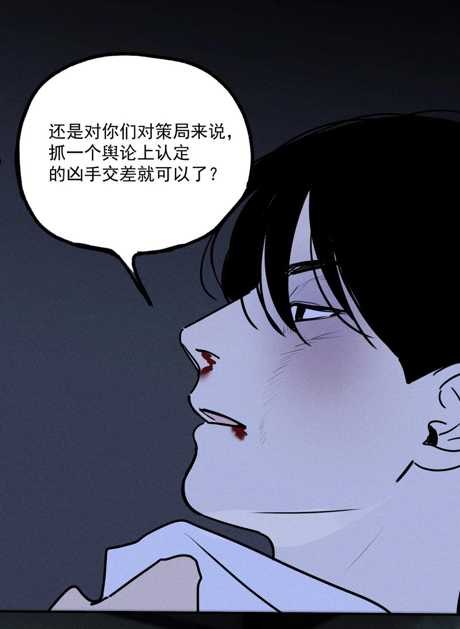 神的偏心漫画,第8话 对峙39图