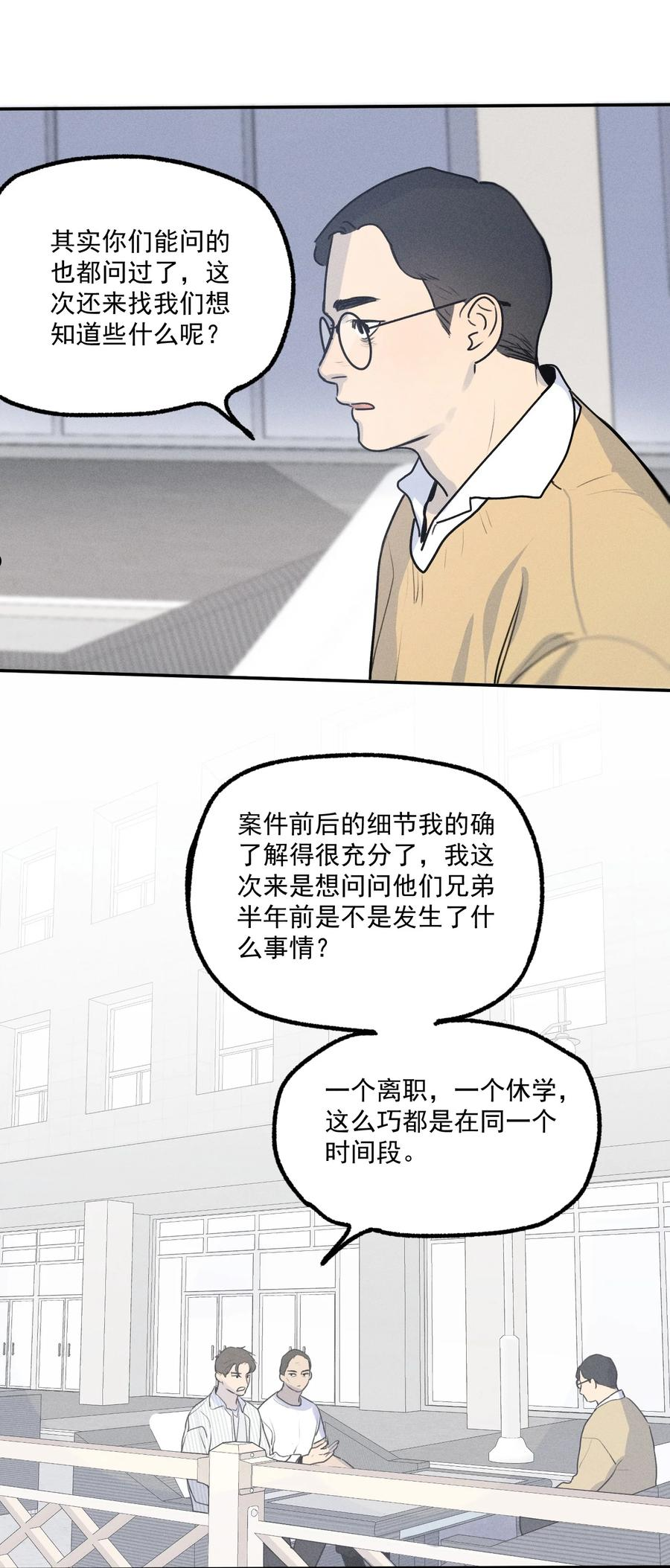 神的偏心漫画,第11话 入侵6图