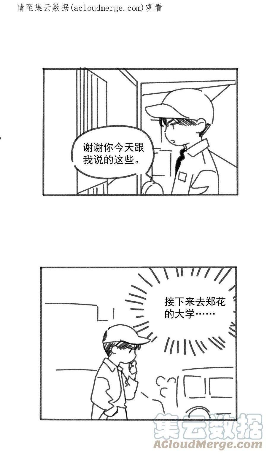 神的偏心漫画,小剧场 包子铺1图