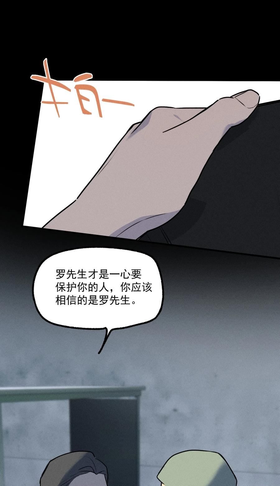 神的偏心漫画,第28话 一墙之隔18图