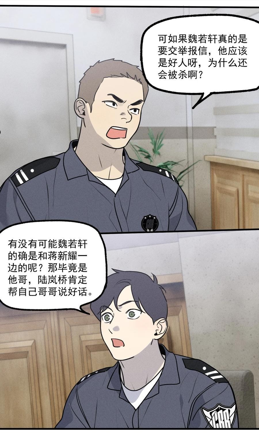 神的英文漫画,第30话 抽丝剥茧21图