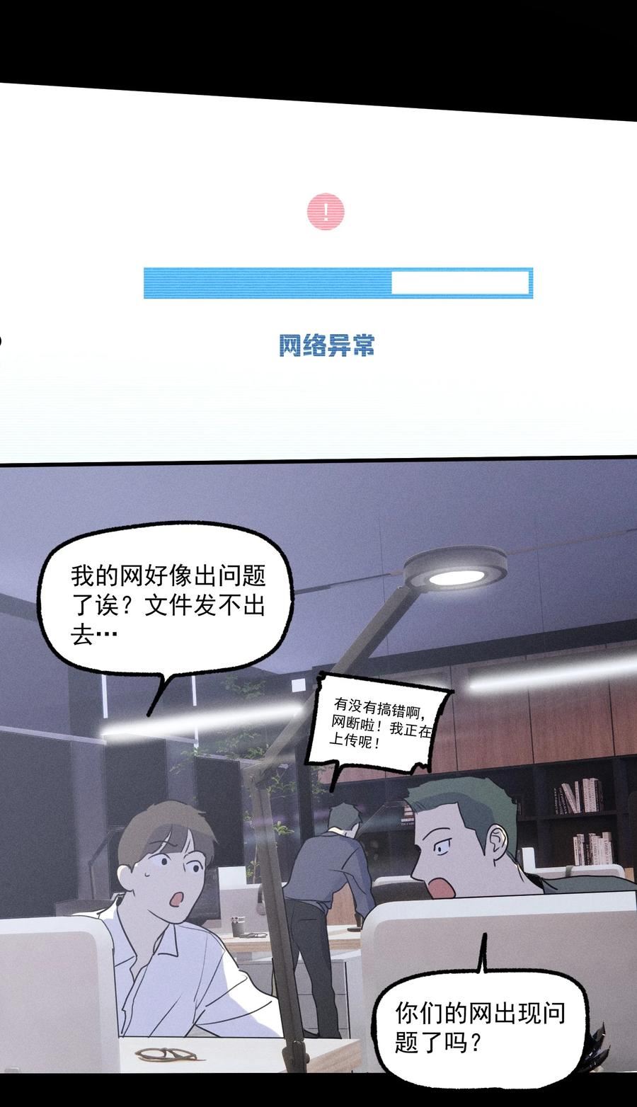 神的偏心漫画,第31话 身临其境17图