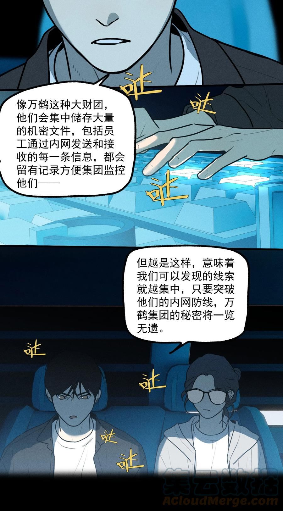 神的偏心漫画,第31话 身临其境4图