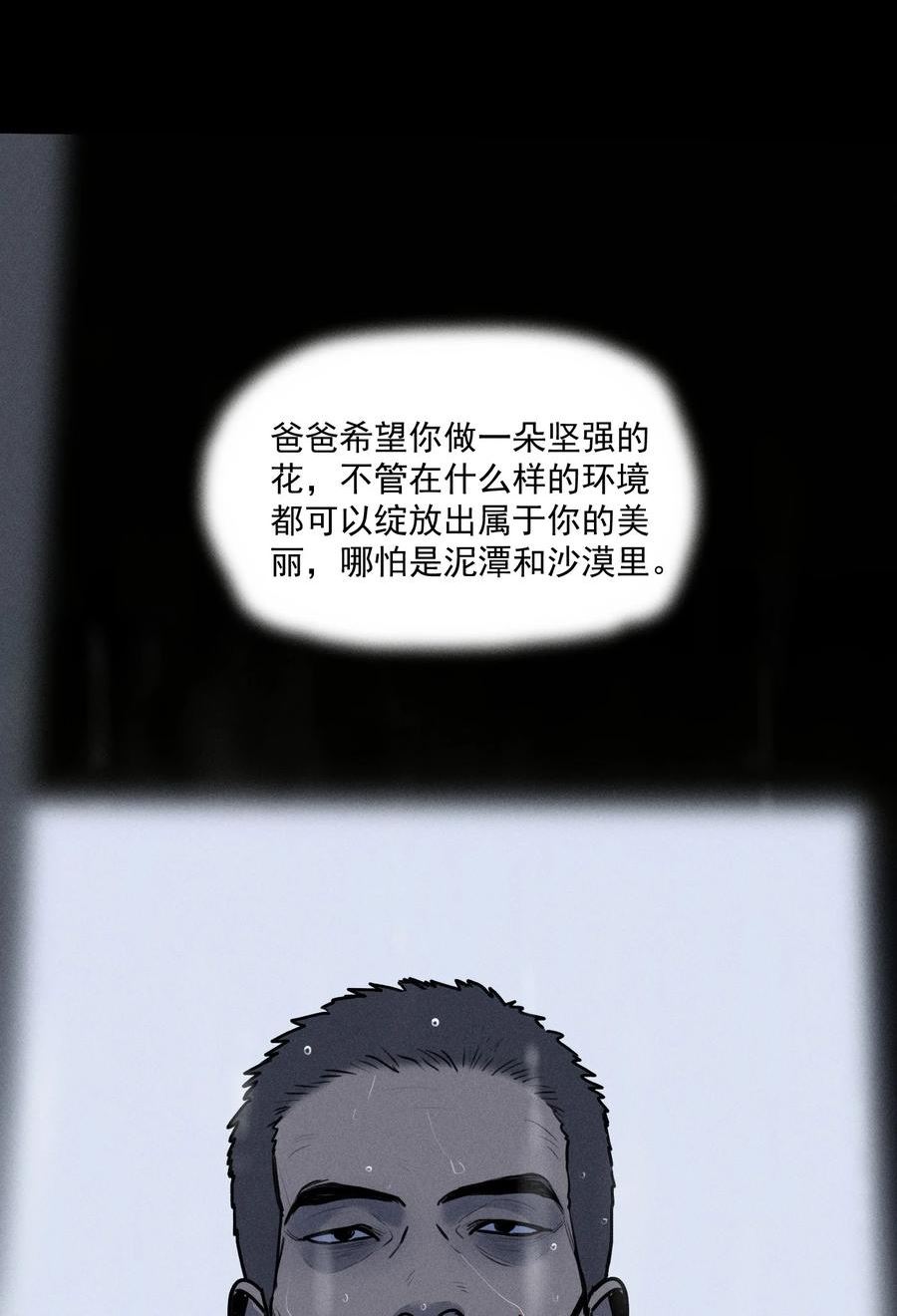 神的偏心漫画,第35话 血泊之花66图