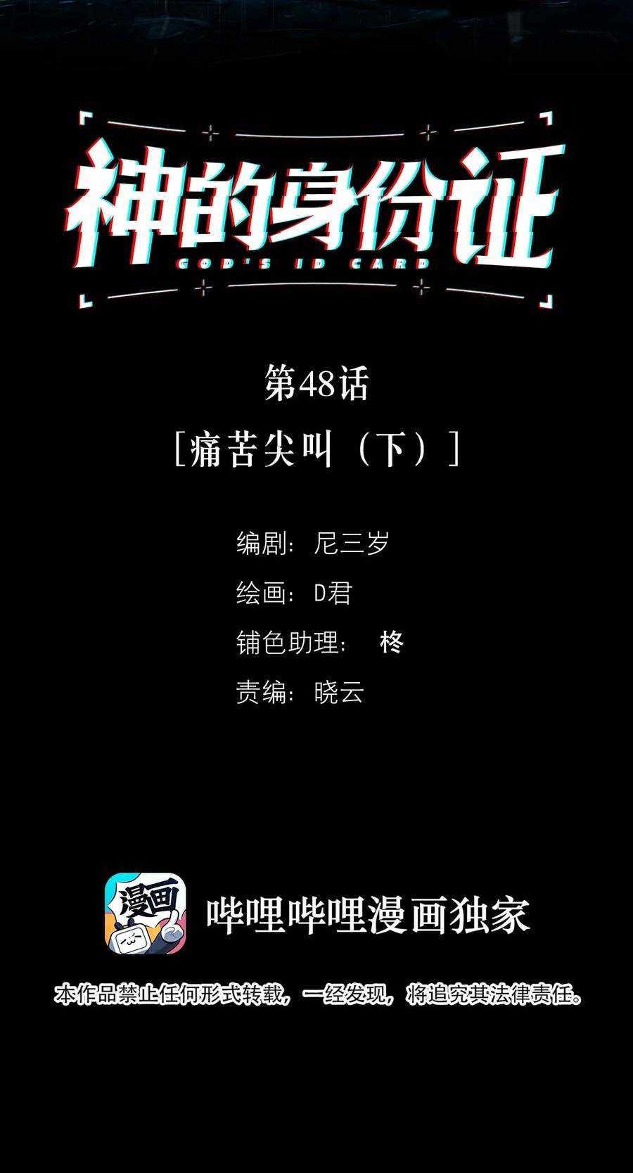 神的偏心漫画,第48话 痛苦尖叫（下）2图