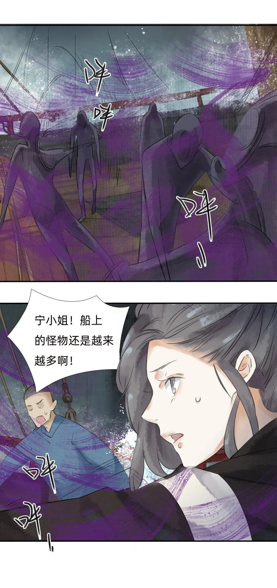 万生一梦漫画,020 又见面了，皮货小姐16图