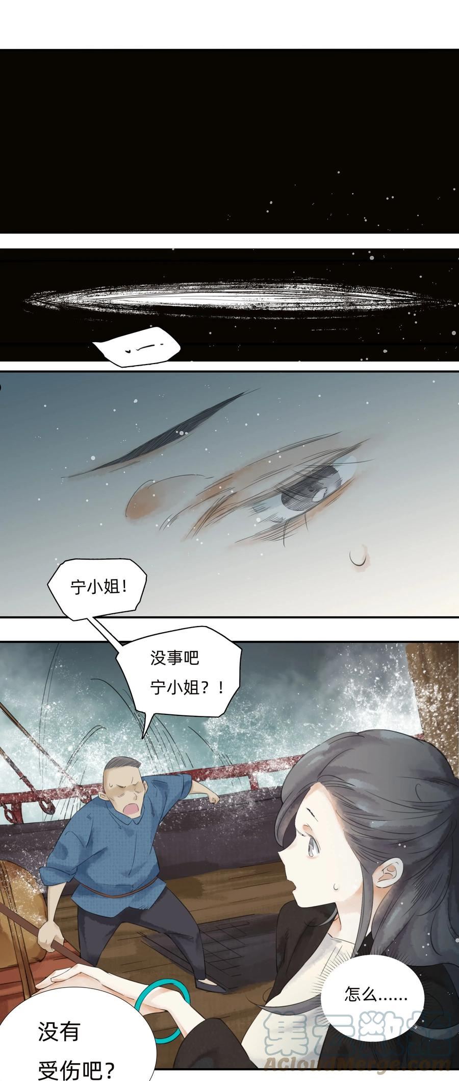 万生一梦漫画,020 又见面了，皮货小姐23图