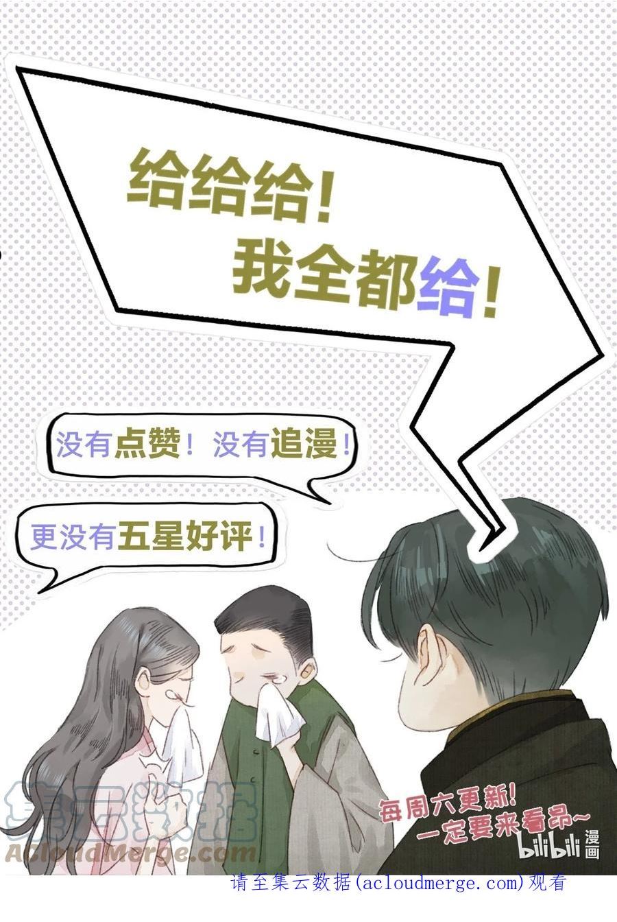 万生一梦漫画,020 又见面了，皮货小姐29图