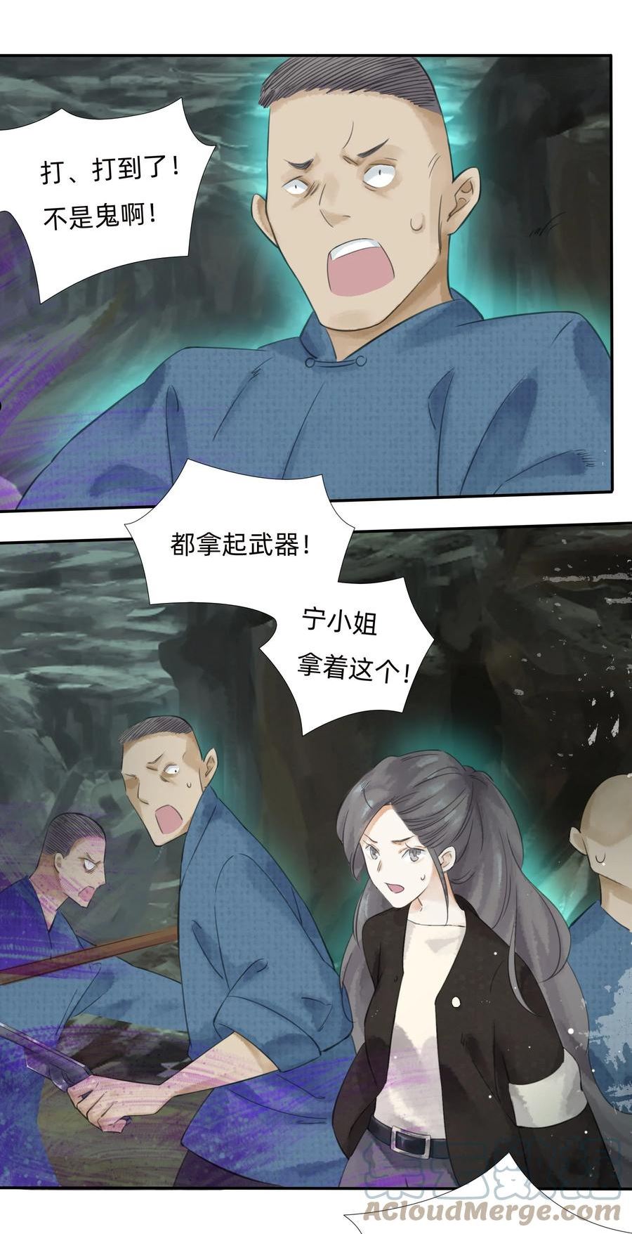 万生一梦漫画,020 又见面了，皮货小姐7图