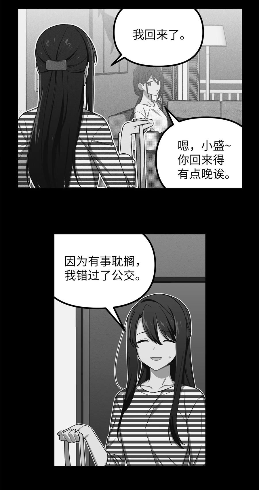 关于外星人空降地球邀请我做挚友这件诡事漫画,27 教授的失踪29图