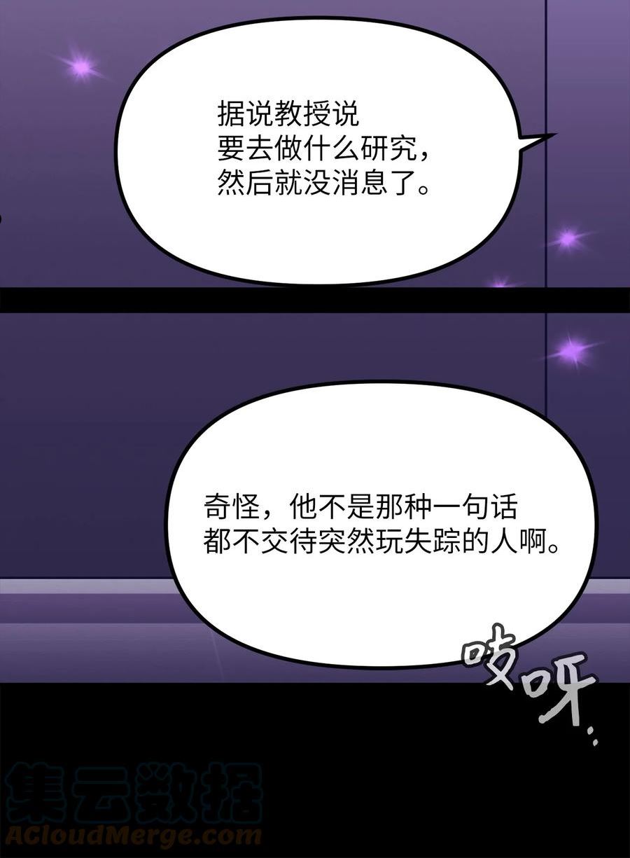 关于外星人空降地球邀请我做挚友这件诡事漫画,27 教授的失踪64图