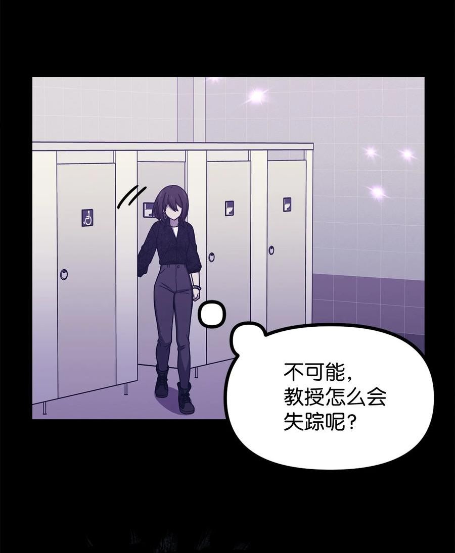 关于外星人空降地球邀请我做挚友这件诡事漫画,27 教授的失踪66图