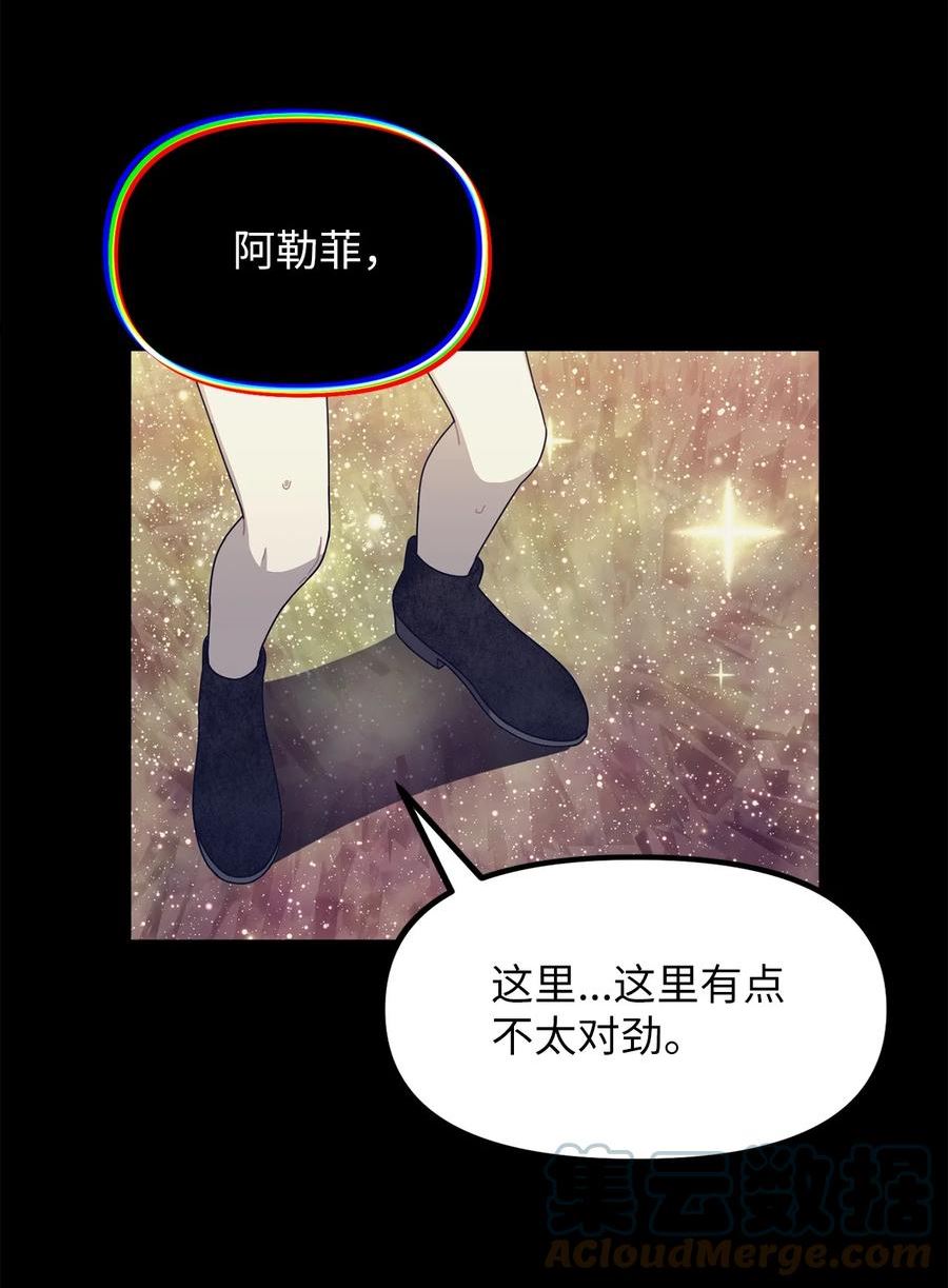 关于外星人空降地球邀请我做挚友这件诡事漫画,49 迷失在异空间19图