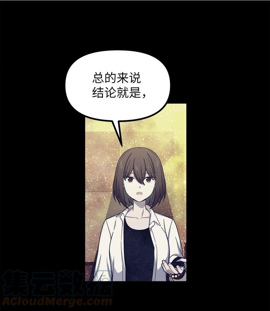 关于外星人空降地球邀请我做挚友这件诡事漫画,51 造就你的相识7图