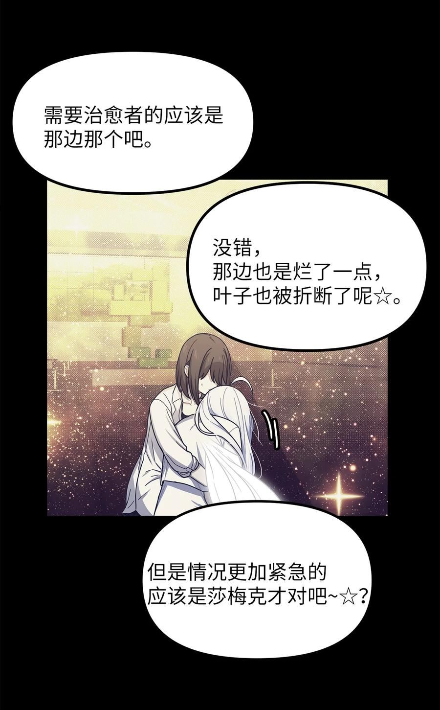 关于外星人空降地球邀请我做挚友这件诡事漫画,55 交锋32图