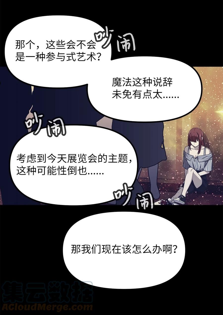 关于外星人空降地球邀请我做挚友这件诡事漫画,57 仅存的希望23图