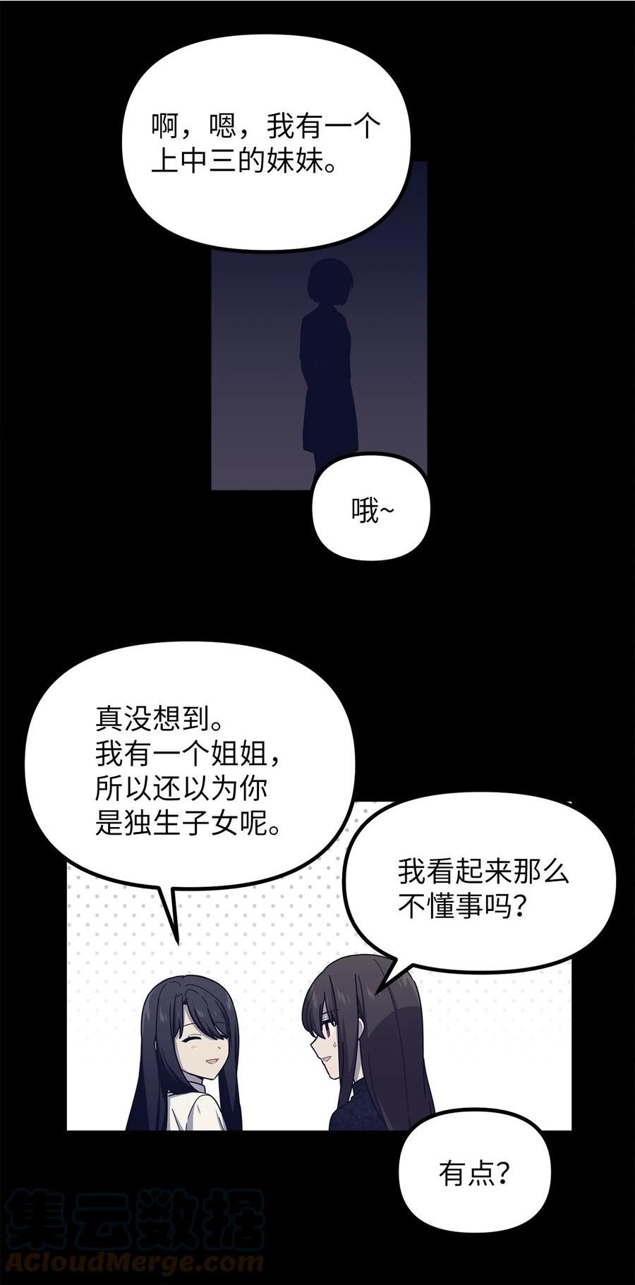 关于外星人空降地球邀请我做挚友这件诡事漫画,58 盛贤的回忆25图