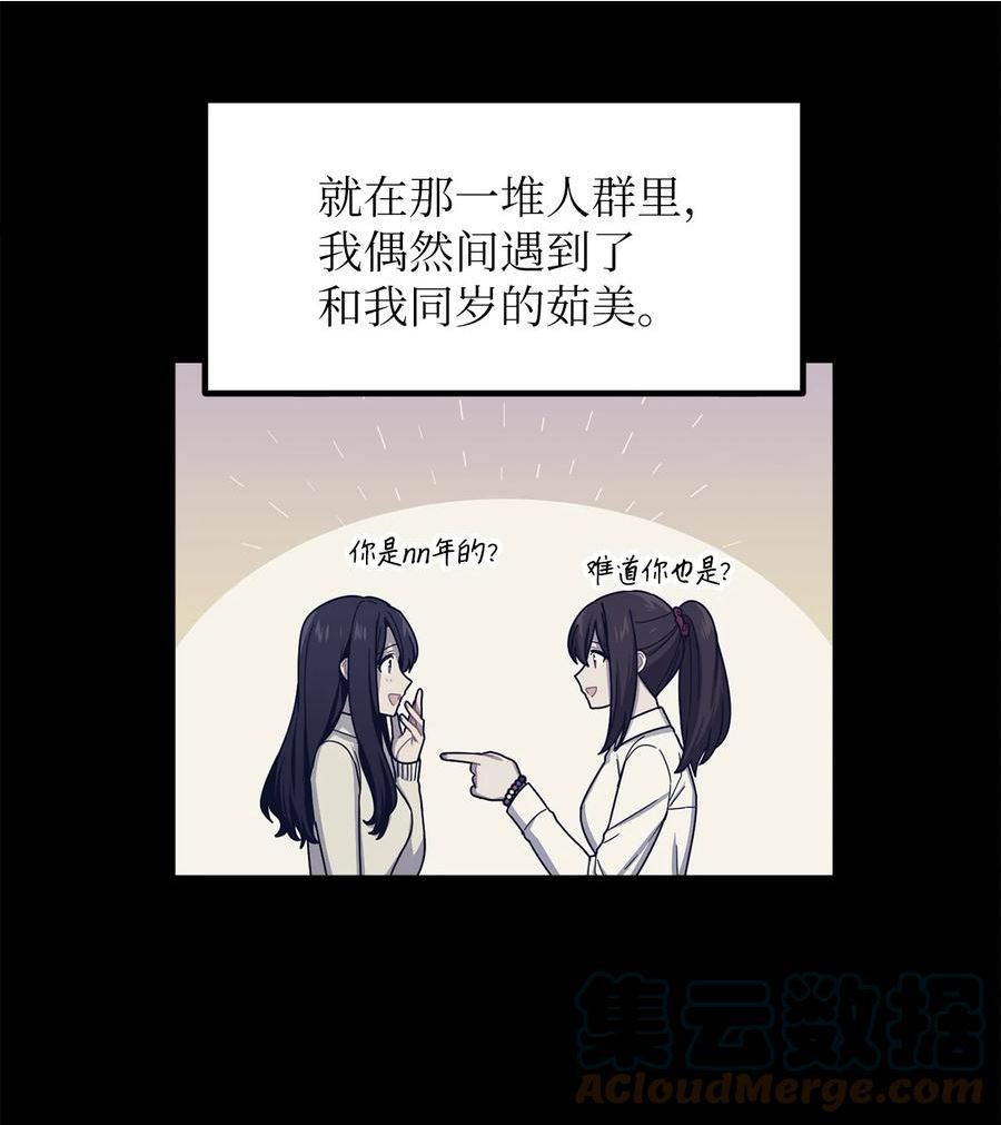 关于外星人空降地球邀请我做挚友这件诡事漫画,58 盛贤的回忆5图