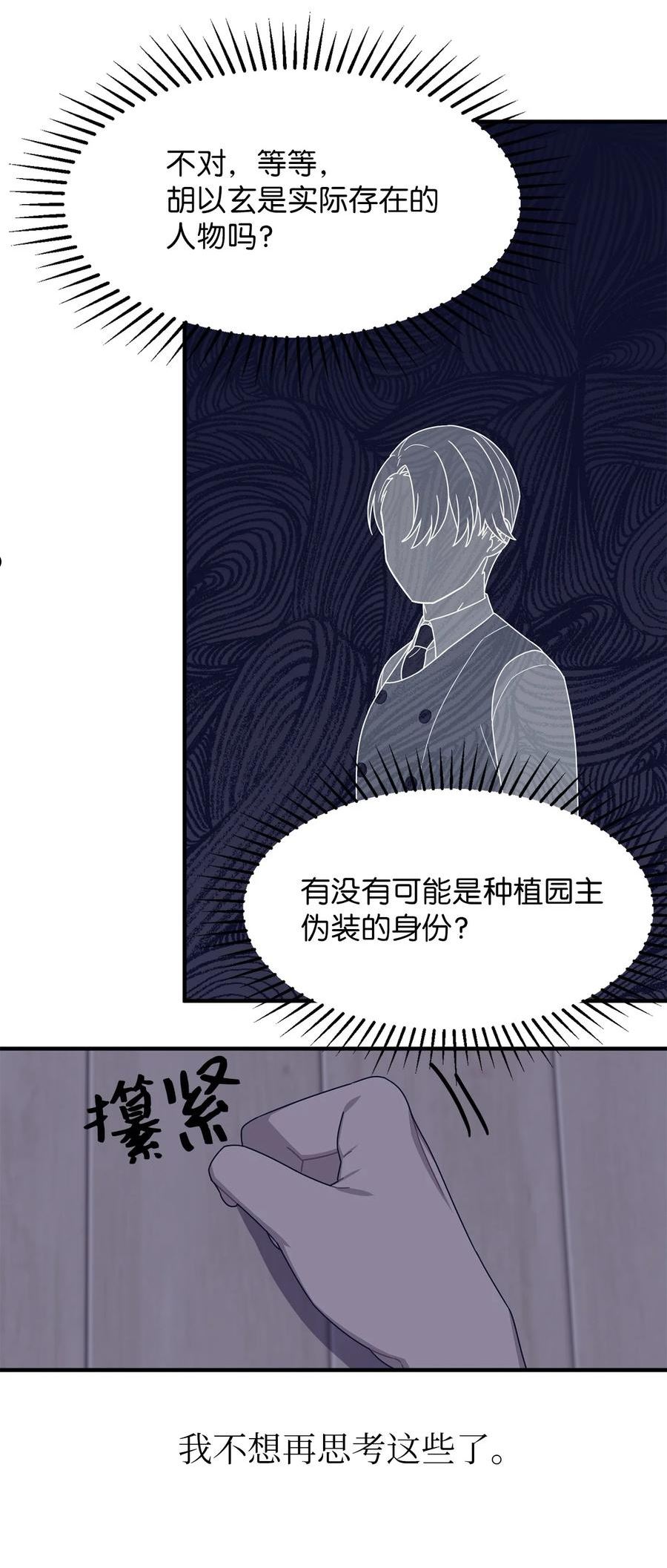 关于外星人空降地球邀请我做挚友这件诡事漫画,37 神秘收藏品展览会32图