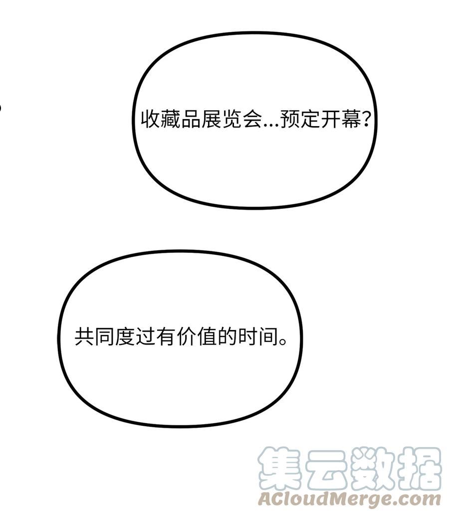 关于外星人空降地球邀请我做挚友这件诡事漫画,37 神秘收藏品展览会52图