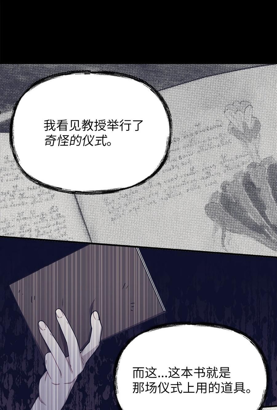 关于外星人空降地球邀请我做挚友这件诡事漫画,28 茹美，你快醒醒！38图