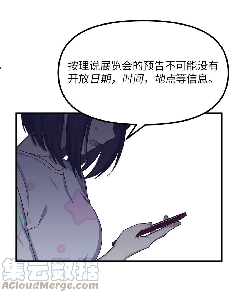 关于外星人空降地球邀请我做挚友这件诡事漫画,39 交易13图