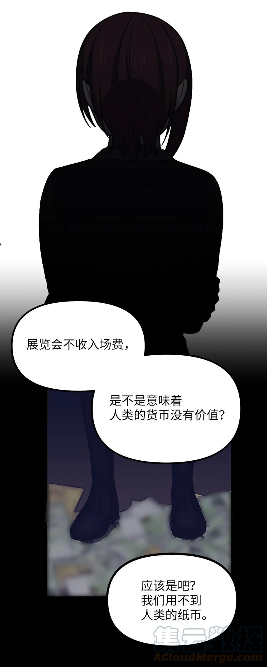 关于外星人空降地球邀请我做挚友这件诡事漫画,39 交易37图