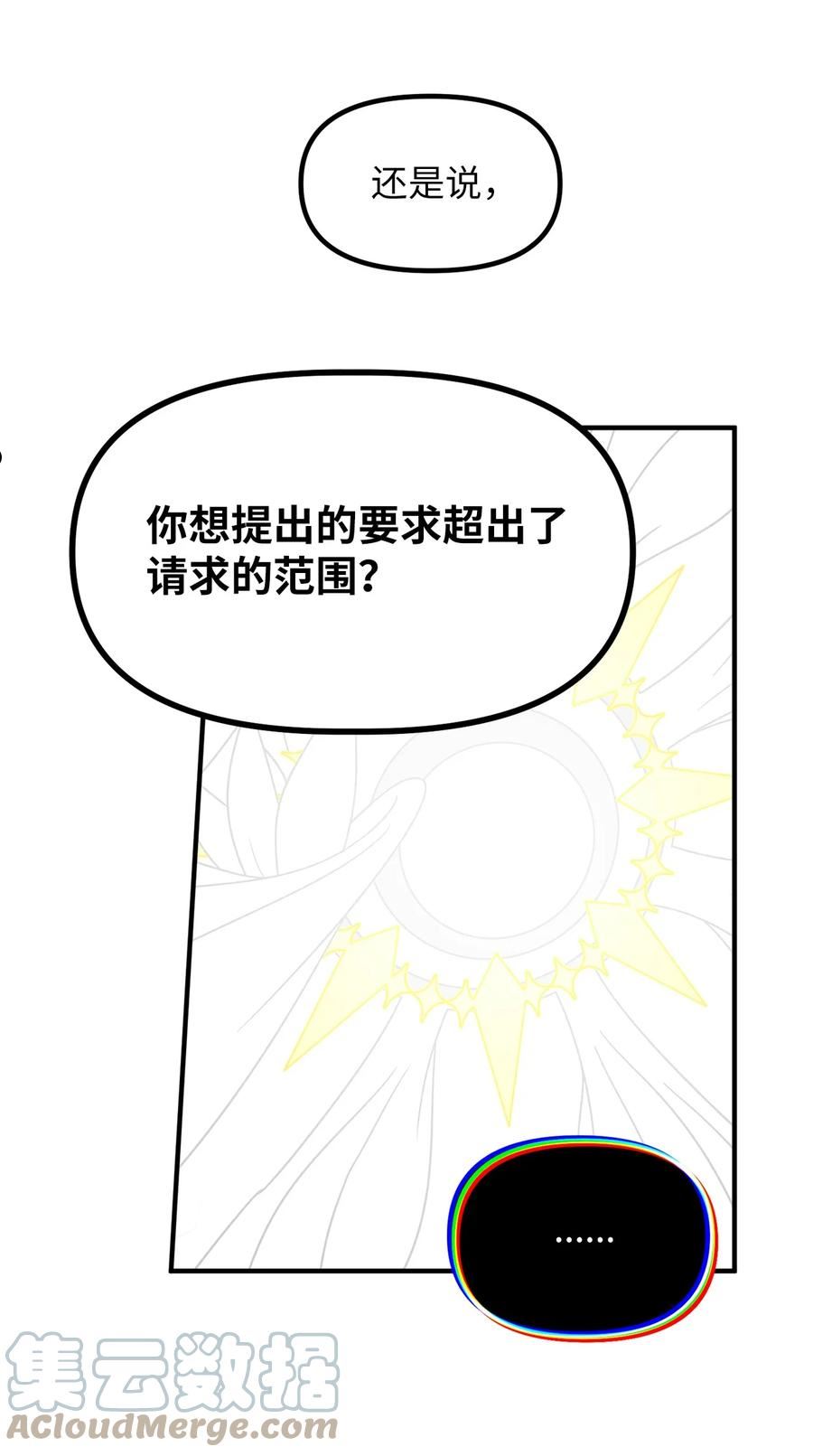 关于外星人空降地球邀请我做挚友这件诡事漫画,40 茹美的拒绝10图