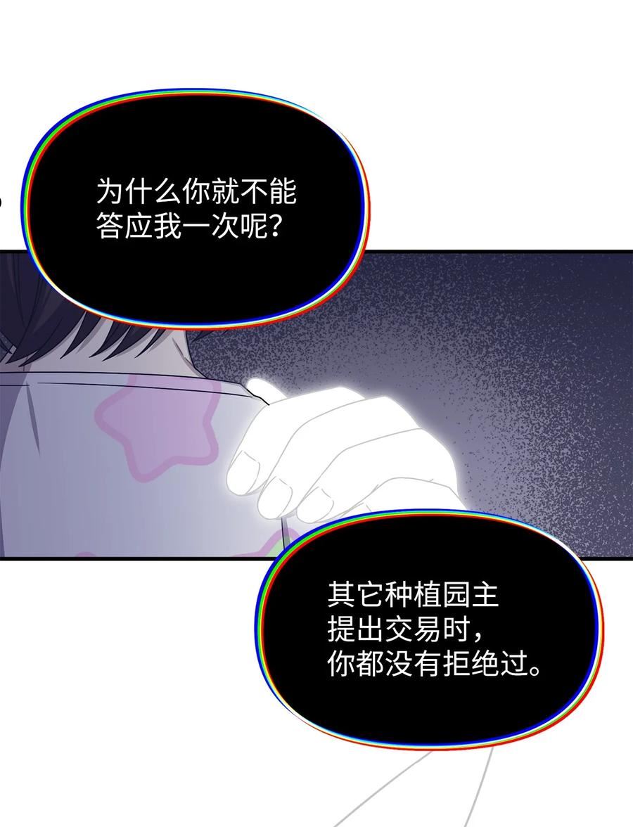 关于外星人空降地球邀请我做挚友这件诡事漫画,40 茹美的拒绝11图