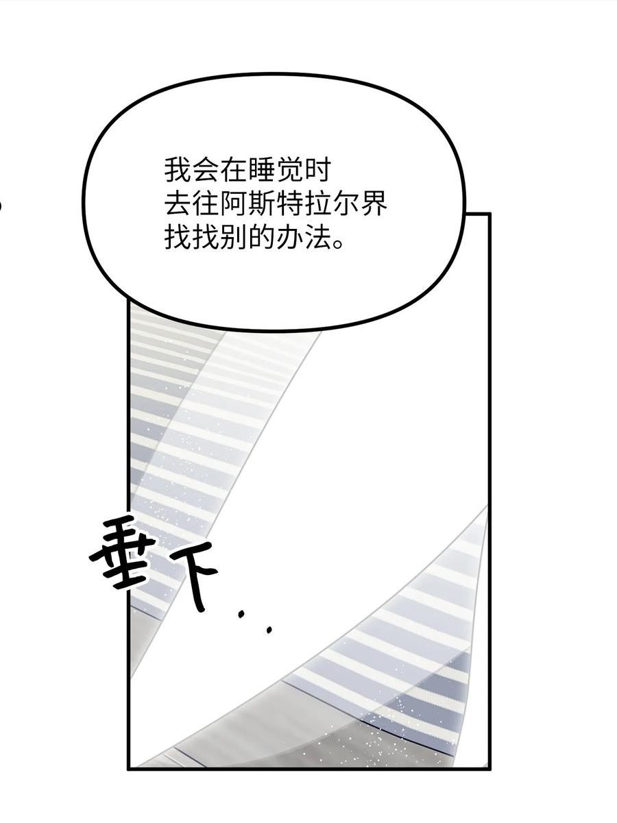 关于外星人空降地球邀请我做挚友这件诡事漫画,40 茹美的拒绝14图