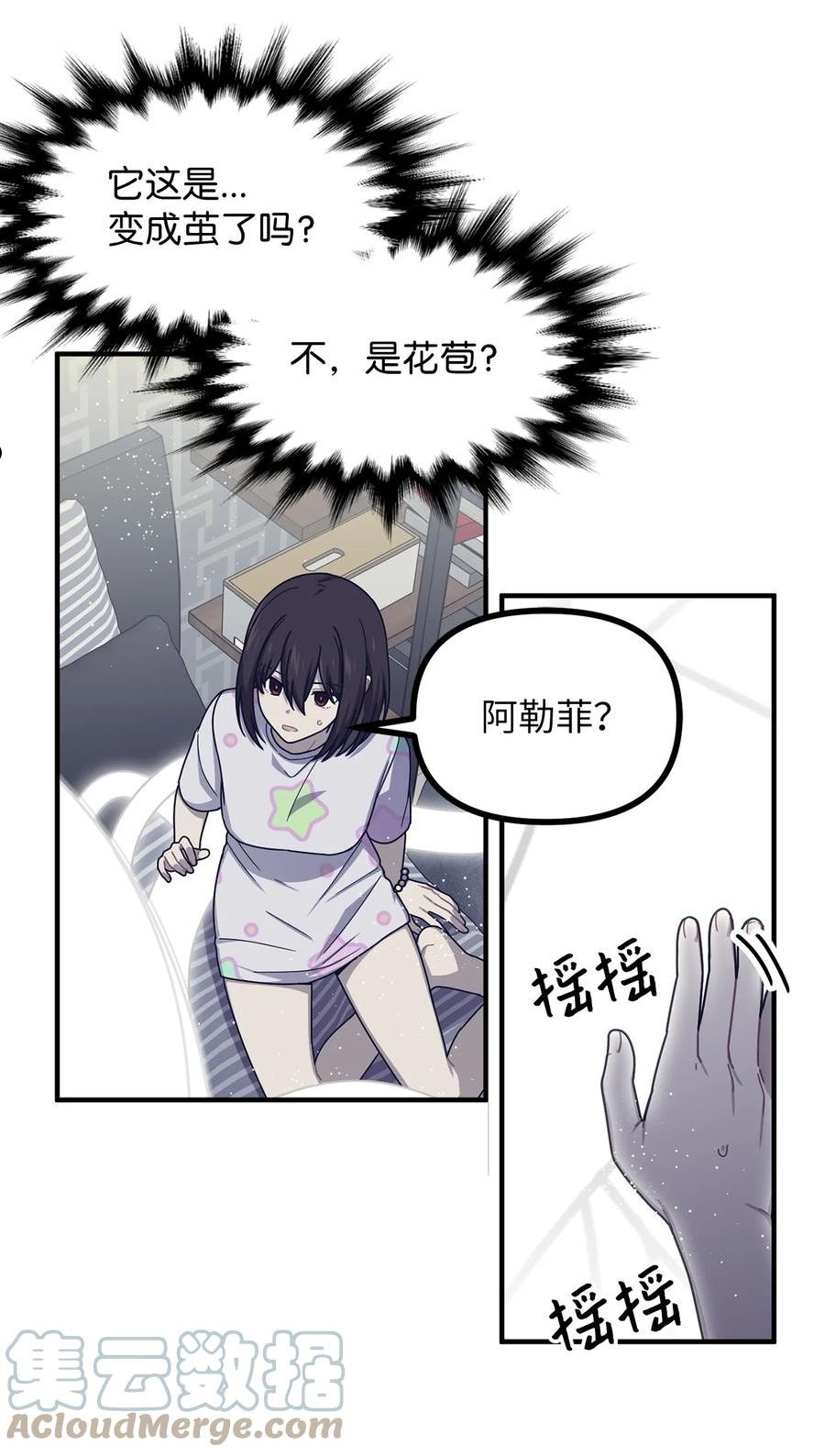 关于外星人空降地球邀请我做挚友这件诡事漫画,40 茹美的拒绝19图