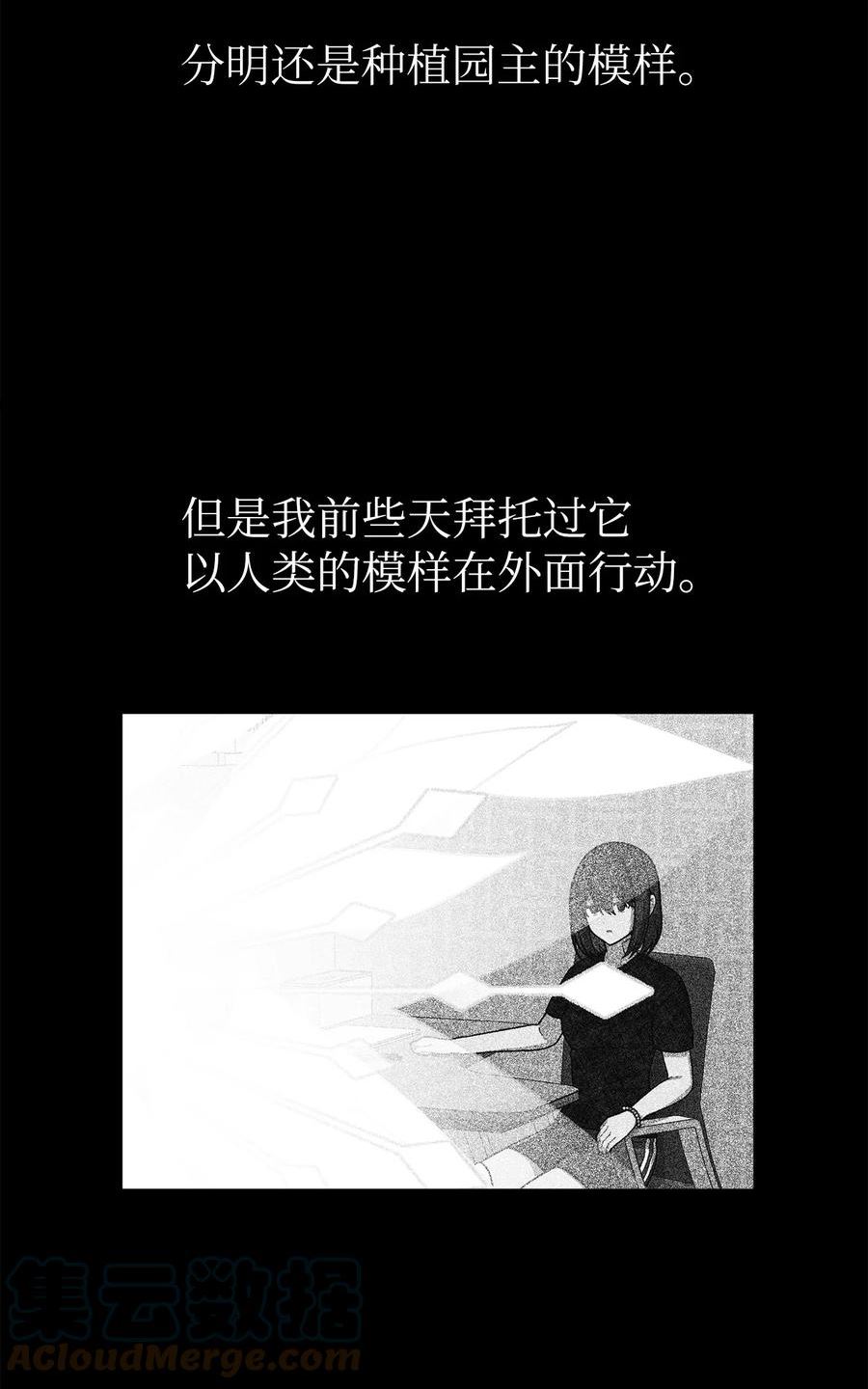 关于外星人空降地球邀请我做挚友这件诡事漫画,41 妄想与梦境22图