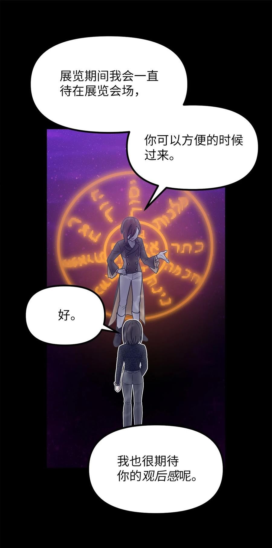 关于外星人空降地球邀请我做挚友这件诡事漫画,44 重新见到阿勒菲11图