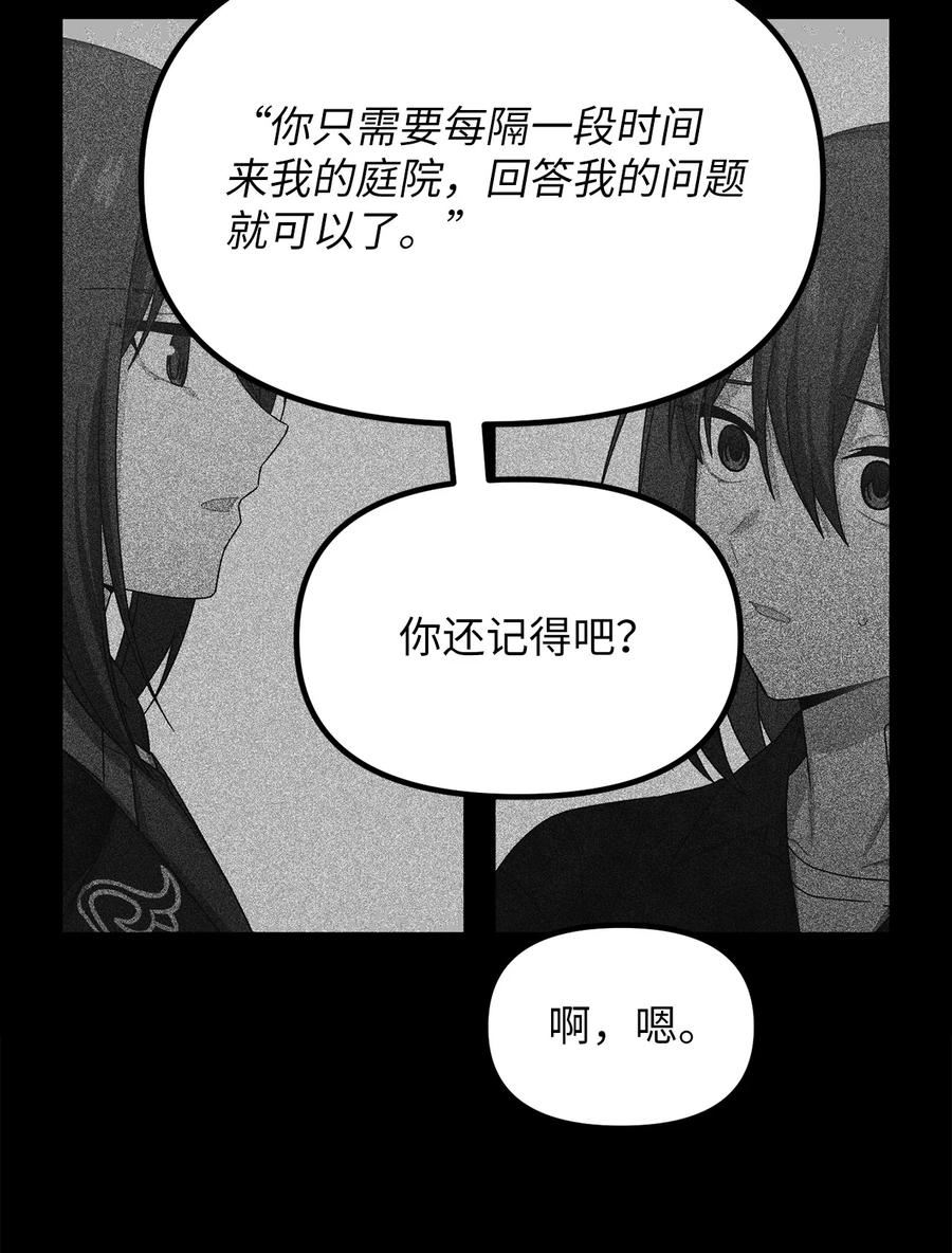 关于外星人空降地球邀请我做挚友这件诡事漫画,44 重新见到阿勒菲32图