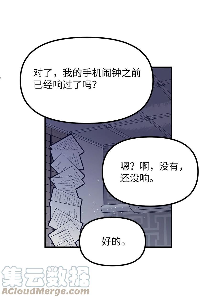 关于外星人空降地球邀请我做挚友这件诡事漫画,44 重新见到阿勒菲52图