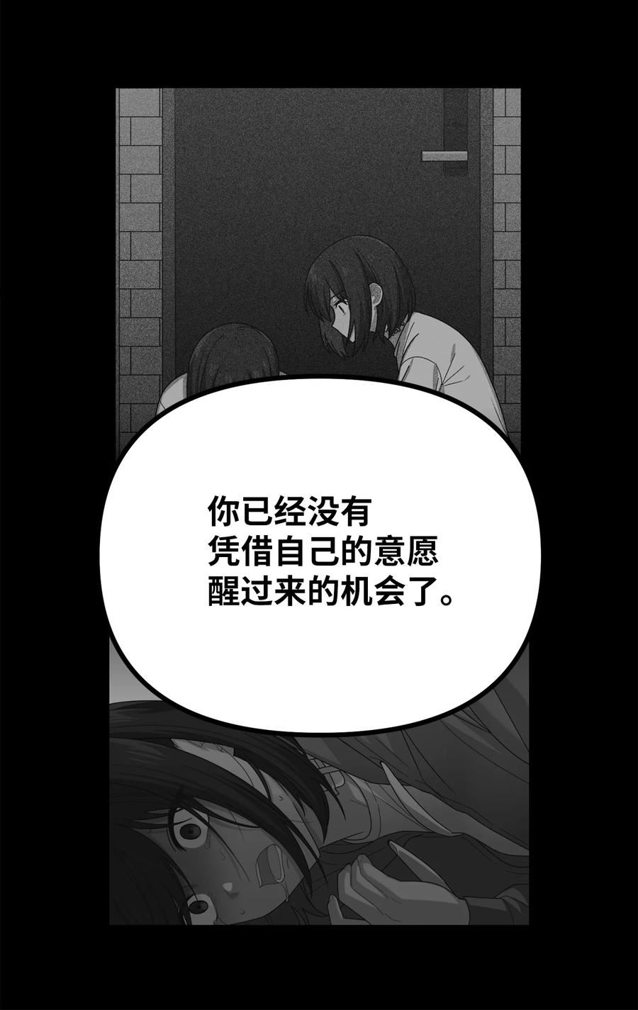 关于外星人空降地球邀请我做挚友这件诡事漫画,30 清醒梦33图