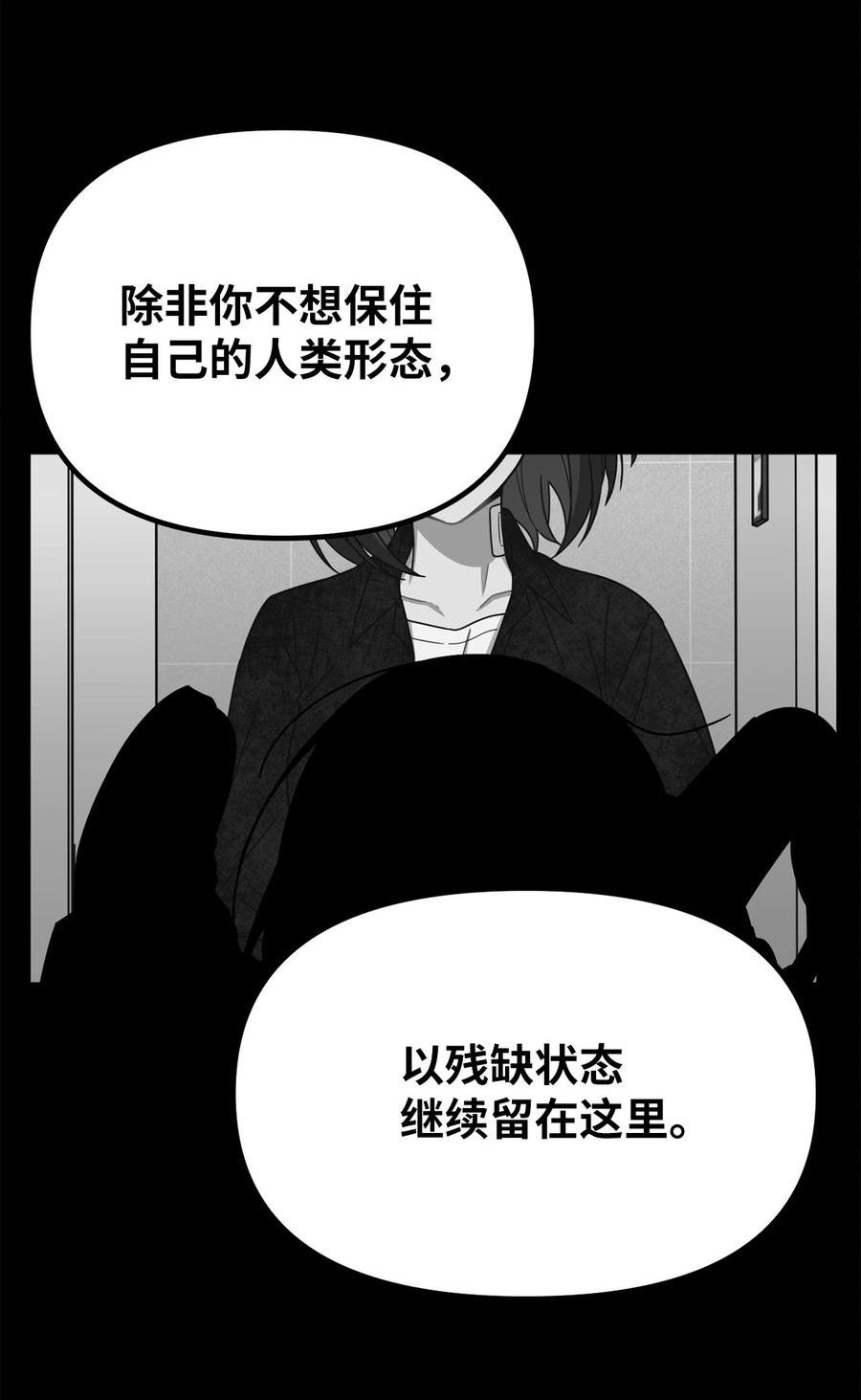 关于外星人空降地球邀请我做挚友这件诡事漫画,30 清醒梦41图