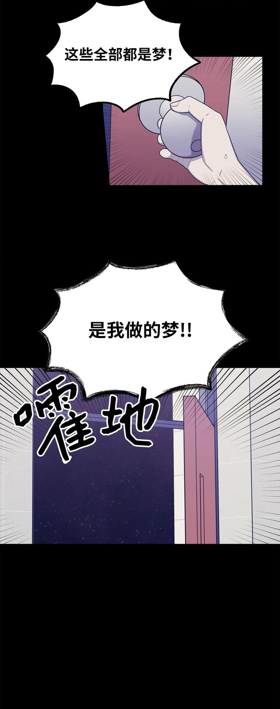 关于外星人空降地球邀请我做挚友这件诡事漫画,30 清醒梦9图