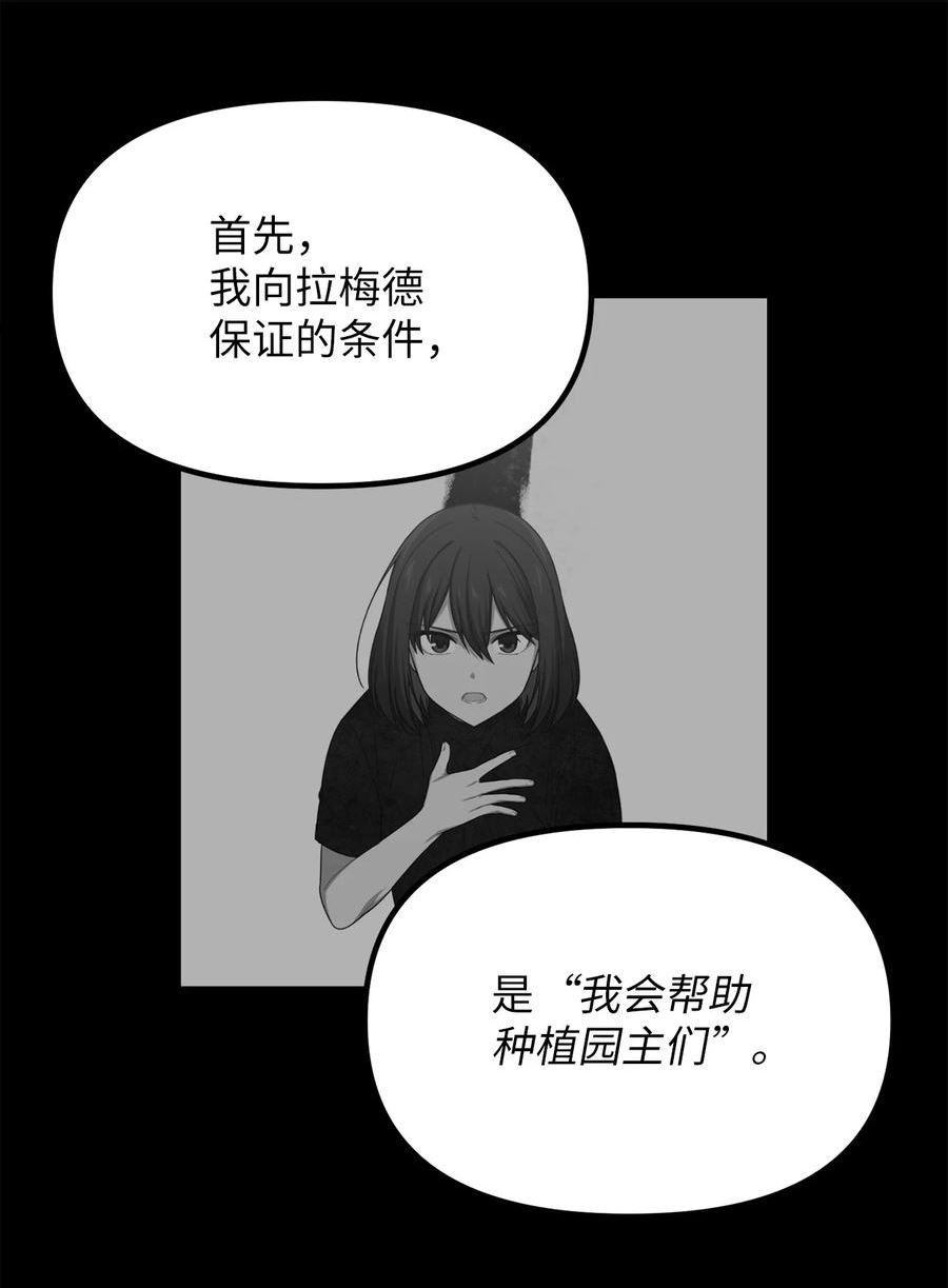 关于外星人空降地球邀请我做挚友这件诡事漫画,31 我会照你说的去做12图