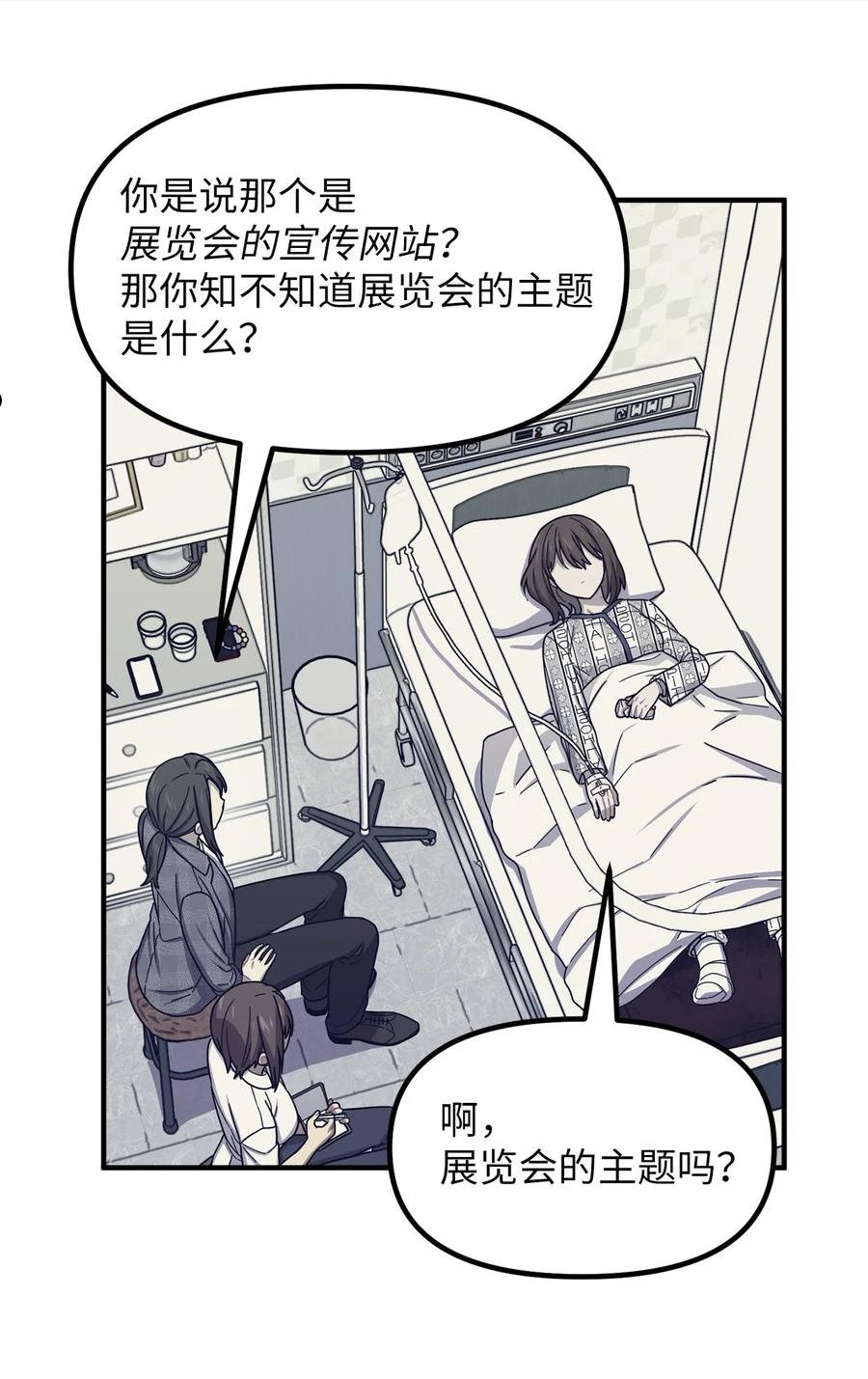 关于外星人空降地球邀请我做挚友这件诡事漫画,68 探望调查14图