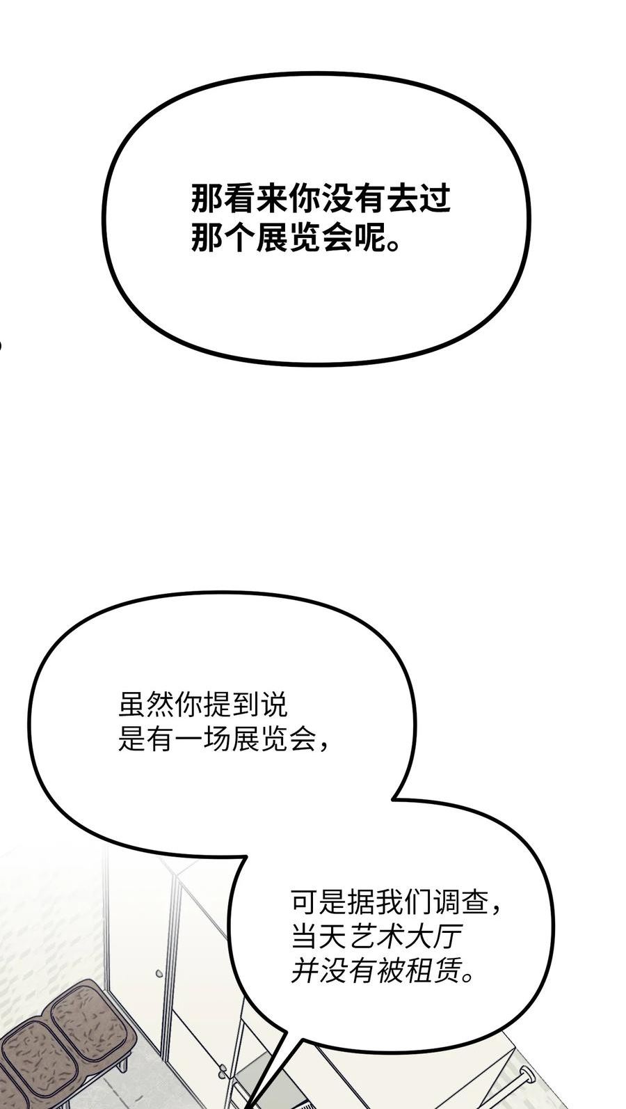 关于外星人空降地球邀请我做挚友这件诡事漫画,68 探望调查20图