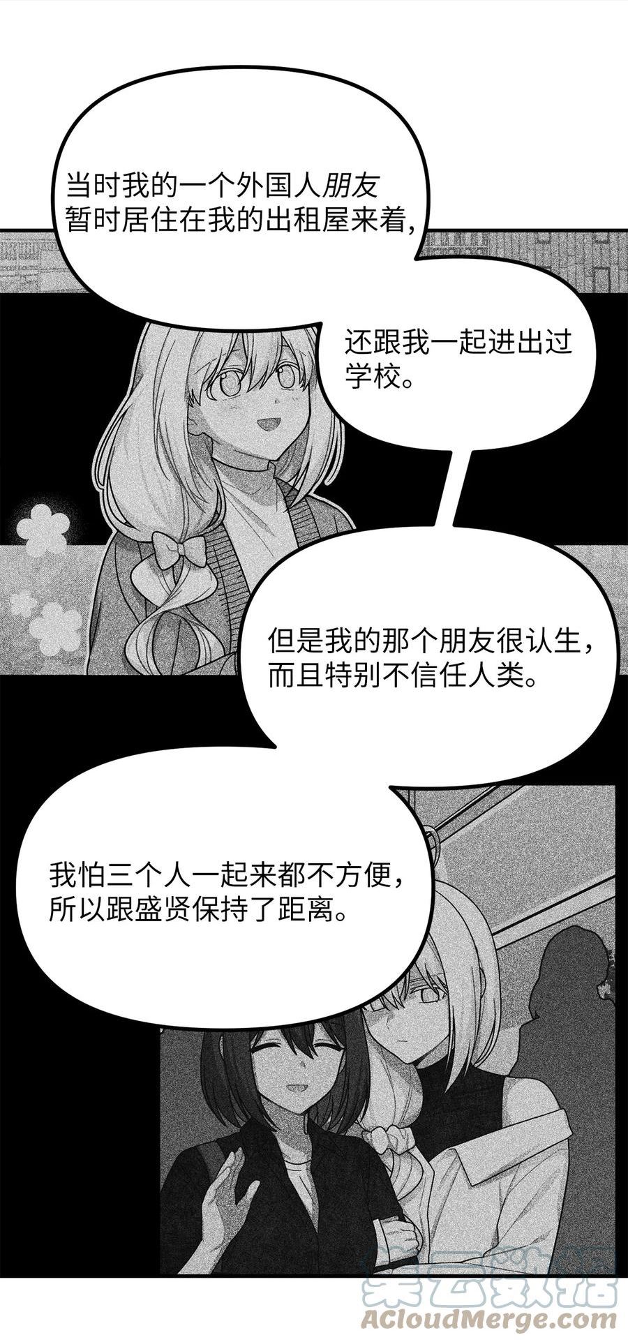 关于外星人空降地球邀请我做挚友这件诡事漫画,68 探望调查28图