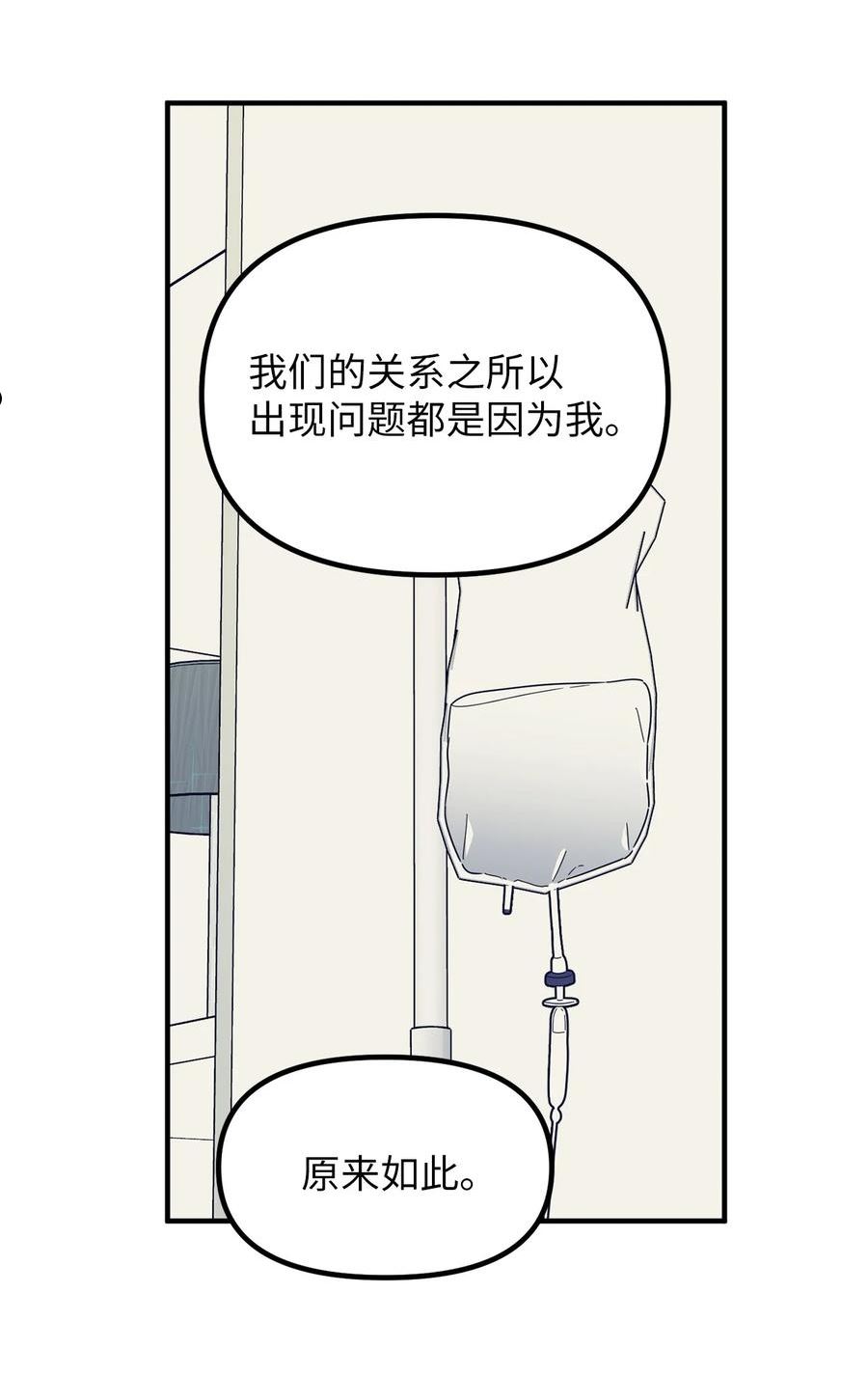 关于外星人空降地球邀请我做挚友这件诡事漫画,68 探望调查30图