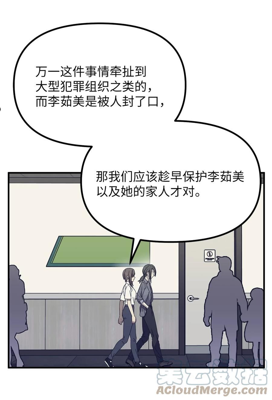 关于外星人空降地球邀请我做挚友这件诡事漫画,68 探望调查40图