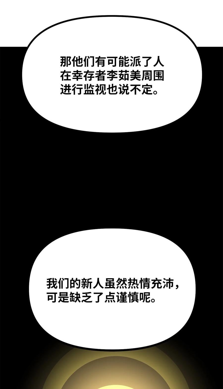 关于外星人空降地球邀请我做挚友这件诡事漫画,68 探望调查45图