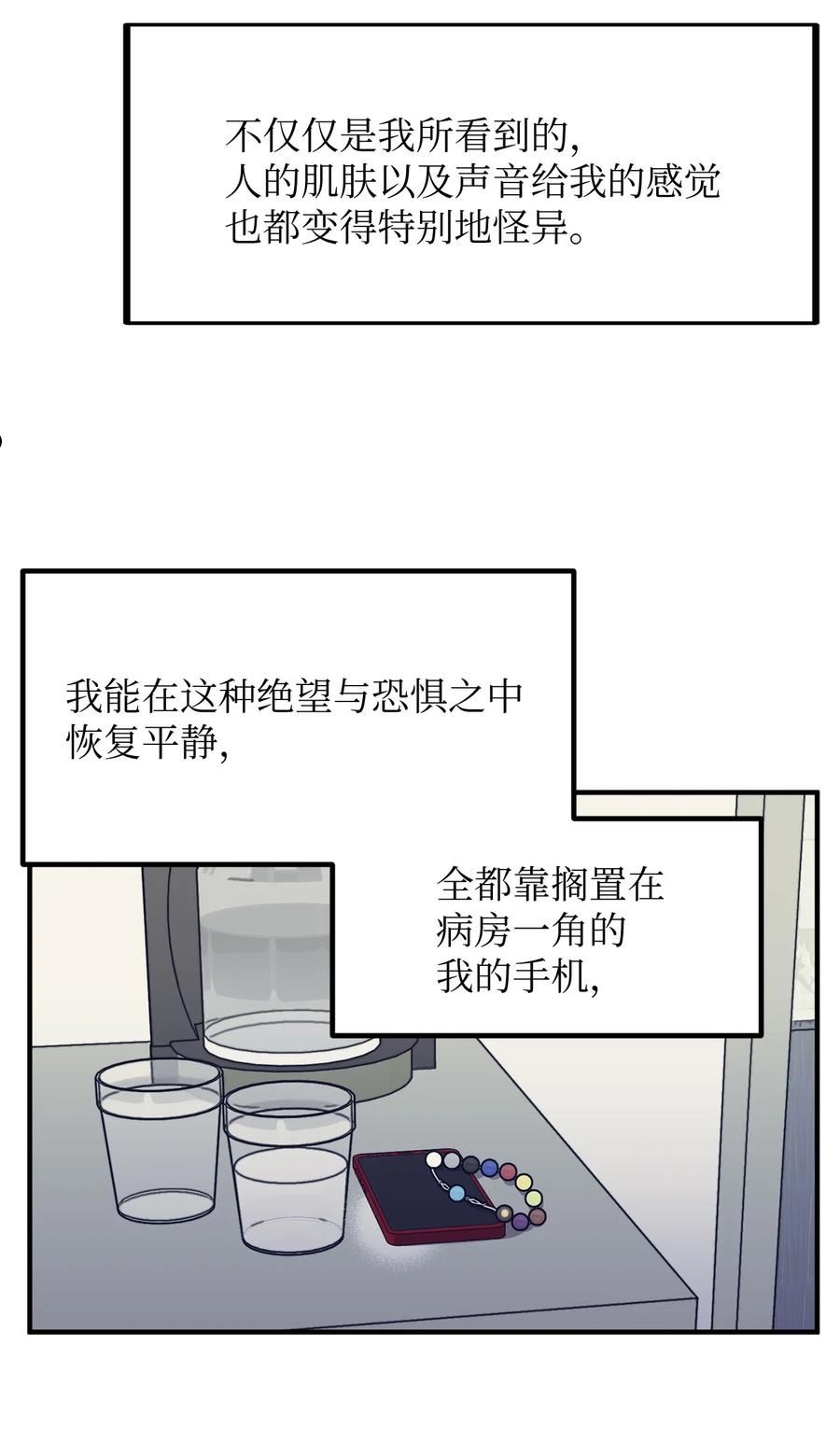 关于外星人空降地球邀请我做挚友这件诡事漫画,69 我的天使32图