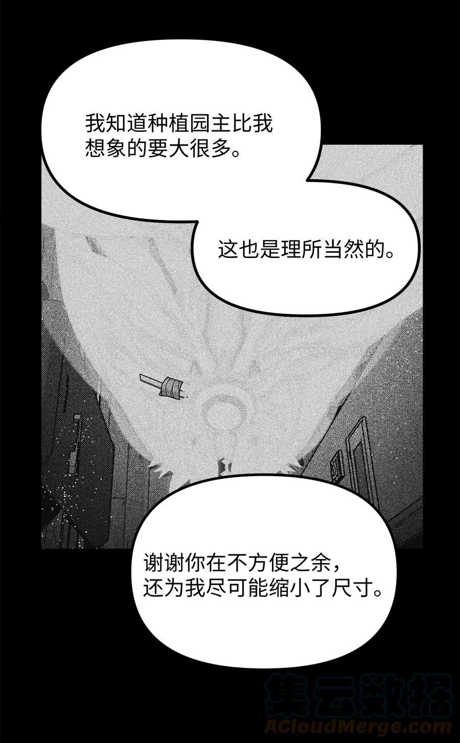 关于外星人空降地球邀请我做挚友这件诡事漫画,70 拜访梦幻记录馆37图