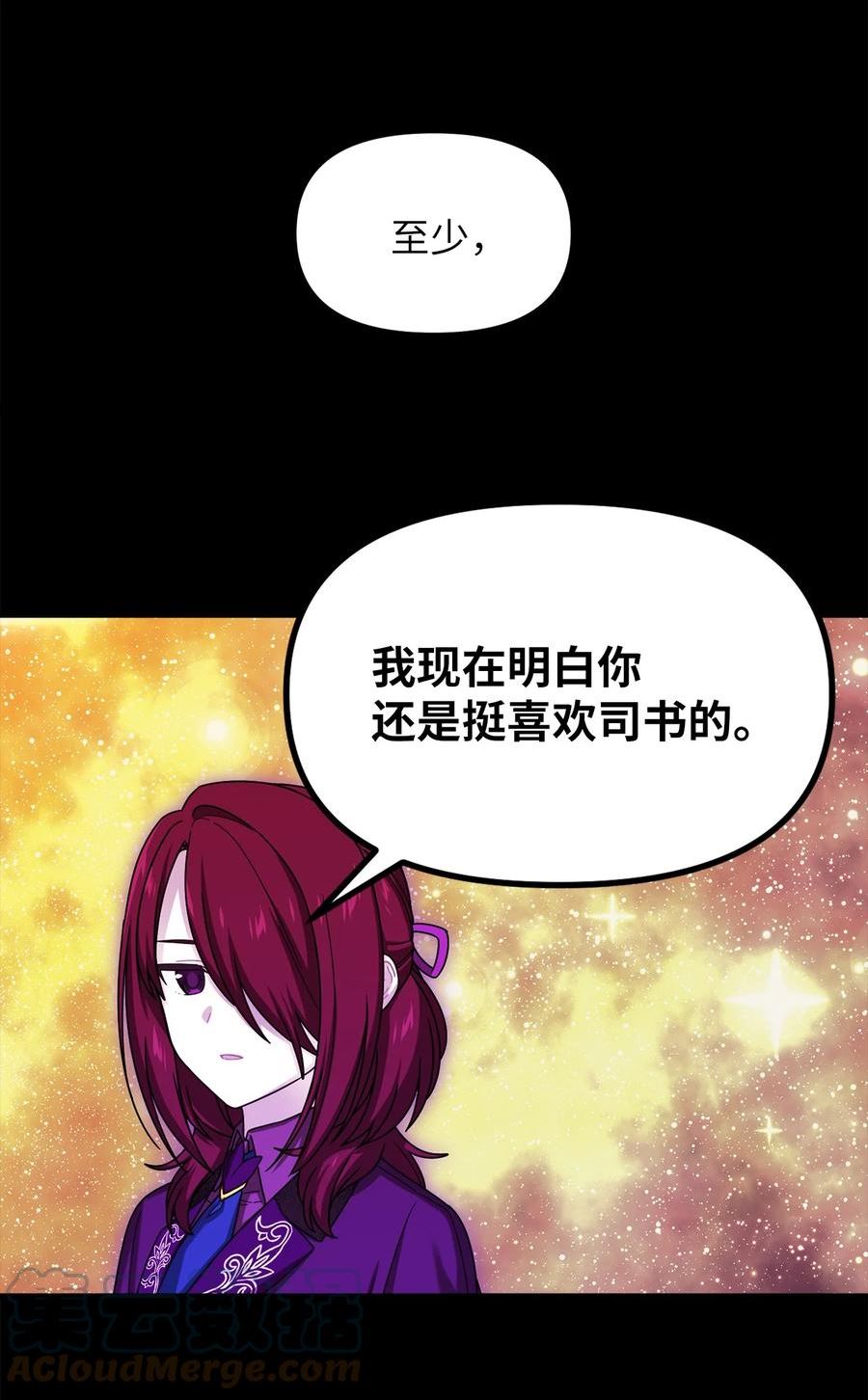 关于外星人空降地球邀请我做挚友这件诡事漫画,71 与莎梅克的对话43图